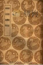 学治臆说 1936 PDF电子版封面 汪辉祖著
