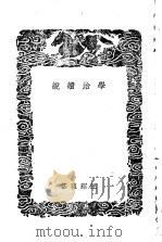 学治续说（ PDF版）