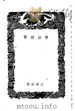 学治说赘（ PDF版）