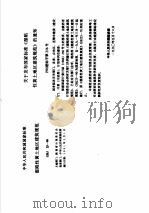 工程建设标准规范分类汇编  工程勘察规范  中华人民共和国国家标准  湿陷性黄土地区建筑规范  GBJ25-90（1997年12月第1版 PDF版）