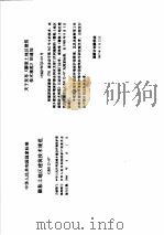 工程建设标准规范分类汇编  工程勘察规范  中华人民共和国国家标准  膨胀土地区建筑技术规范  GBJ112-87（1997年12月第1版 PDF版）