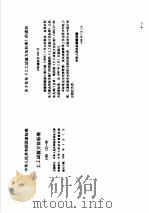 工程建设标准规范分类汇编  工程勘察规范  中华人民共和国国家标准  土工试验方法标准  GBJ123-88（1997年12月第1版 PDF版）