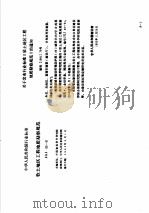 工程建设标准规范分类汇编 工程勘察规范 中华人民共和国行业标准 软土地区工程地质勘察规范 JGJ83-91 1997 PDF电子版封面 7112033152 本社编
