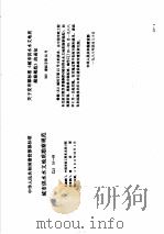 工程建设标准规范分类汇编  工程勘察规范  中华人民共和国建设部部标准  城市供水水文地质勘察规范  CJJ16-88   1997  PDF电子版封面  7112033152  本社编 