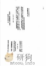 工程建设标准规范分类汇编 工程勘察规范 中华人民共和国行业标准 市政工程勘察规范 CJJ56-94 1997 PDF电子版封面 7112033152 本社编