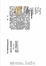 工程建设标准规范分类汇编 工程勘察规范 中国工程建设标准化协会标准 锤击贯入试桩法规程 CECS35∶91 1997 PDF电子版封面 7112033152 本社编