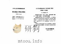 安装工程施工及验收规范 1996 PDF电子版封面 7112028116 本社编
