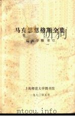 马克思恩格斯全集  篇名字顺索引（1973 PDF版）