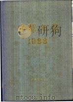 成都年鉴 1988 1989 PDF电子版封面 7805750009 《成都年鉴》编辑部编