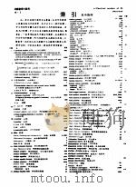 幼狮数学大辞典  参考篇  附录及索引   1983  PDF电子版封面    幼狮数学大辞典编辑组辑 