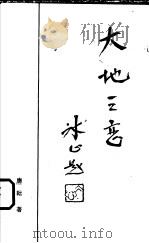 大地之恋（1990 PDF版）