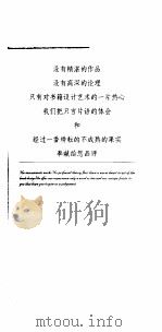 LNWZ书籍设计四人说 吕敬人 宁成春 吴勇 朱虹作品集 1996 PDF电子版封面 7500623003 吕敬人等著