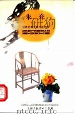 朱耷 1998 PDF电子版封面 7532219747 陈心懋文
