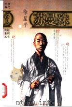 苏曼殊（1995 PDF版）