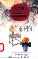 文征明（1998 PDF版）