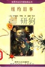 纽约旧事（1997 PDF版）
