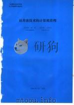 钻井液技术的计算机管理 1994 PDF电子版封面 许苏林编