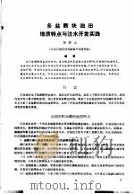 第二次国际石油工程会议论文集 第1册 多盐断块油田地质特点与注水开发实践 1986 PDF电子版封面 15037·2694 中国石油学会石油工程委员会