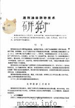 第二次国际石油工程会议论文集  第1册  胜利油田防砂技术   1986  PDF电子版封面  15037·2694  中国石油学会石油工程委员会 