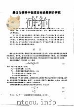 第二次国际石油工程会议论文集 第1册 1986 PDF电子版封面 15037·2694 中国石油学会石油工程委员会编