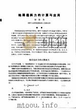 第二次国际石油工程会议论文集 第1册 地层造斜力的计算与应用 1986 PDF电子版封面 15037·2694 中国石油学会石油工程委员会