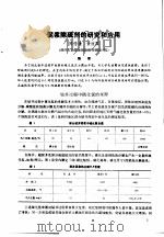 第二次国际石油工程会议论文集  第1册  泥浆除硫剂的研究和应用   1986  PDF电子版封面  15037·2694  中国石油学会石油工程委员会 