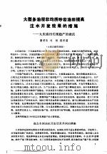 第二次国际石油工程会议论文集 第1册 大型多油层非均质砂岩油田提高注水开发效果的措施 1986 PDF电子版封面 15037·2694 中国石油学会石油工程委员会