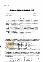 第二次国际石油工程会议论文集  第2册  使用实时数据中心改善钻井效果（1986 PDF版）