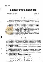 第二次国际石油工程会议论文集  第2册  卫星通讯改变钻井操作和工艺流程（1986 PDF版）