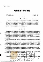 第二次国际石油工程会议论文集  第2册  电潜泵基本特性概述（1986 PDF版）