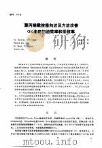 第二次国际石油工程会议论文集 第2册 聚丙烯酰胺垂向波及方法改善OK油田扫油效率和采收率 1986 PDF电子版封面