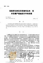 第二次国际石油工程会议论文集  第2册  岩类学分析在非损害性钻井、完井及增产措施设计中的作用（1986 PDF版）