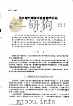 第二次国际石油工程会议论文集  第2册  防止酸处理液中有害物的沉淀（1986 PDF版）