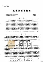 第二次国际石油工程会议论文集  第2册  高温井固砂技术（1986 PDF版）