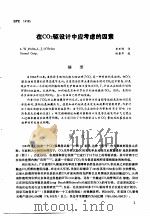 第二次国际石油工程会议论文集  第2册 在CO2驱设计中应考虑的因素（1986 PDF版）