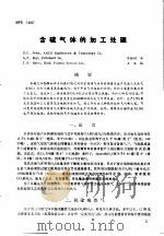 第二次国际石油工程会议论文集  第2册  含硫气体的加工处理（1986 PDF版）