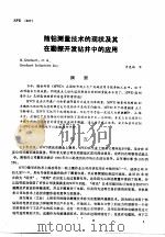 第二次国际石油工程会议论文集  第3册  随钻测量技术的现状及其在勘探开发钻井中的应有（1986 PDF版）