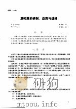 第二次国际石油工程会议论文集  第3册  涡轮泵的研制、应用与选的选择（1986 PDF版）