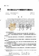 第二次国际石油工程会议论文集  第3册  用计算机化生产井模型使开采最优化（1986 PDF版）