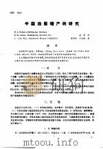 第二次国际石油工程会议论文集  第3册  中国油层增产的研究（1986 PDF版）