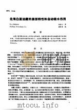 第二次国际石油工程会议论文集  第3册  北海白垩油藏的表面特性和自动吸水作用（1986 PDF版）