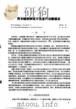 第二次国际石油工程会议论文集  第3册  用示踪剂测试方法进行油藏描述（1986 PDF版）