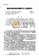 第二次国际石油工程会议论文集  第4册  剩余油饱和度的测量和注入监测技术（1986 PDF版）