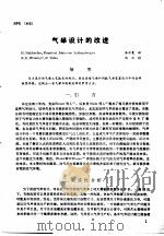 第二次国际石油工程会议论文集  第4册  气举设计的改进（1986 PDF版）