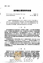 第二次国际石油工程会议论文集  第4册  油井酸化缓蚀剂的机理（1986 PDF版）