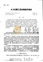 第二次国际石油工程会议论文集  第4册  水力压裂工艺近期进展综述（1986 PDF版）