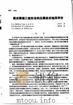 第二次国际石油工程会议论文集  第4册  描述裂维三维形态的压裂前后地层评价（1986 PDF版）
