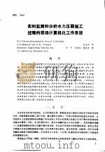 第二次国际石油工程会议论文集  第4册  实时监测和分析水力压裂施工过程的现场计算机化工作系统   1986  PDF电子版封面     