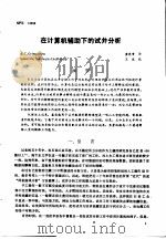 第二次国际石油工程会议论文集  第4册  在计算机辅助下的试井分析（1986 PDF版）