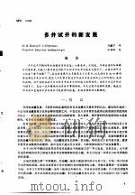 第二次国际石油工程会议论文集  第4册  多井试井的新发展（1986 PDF版）